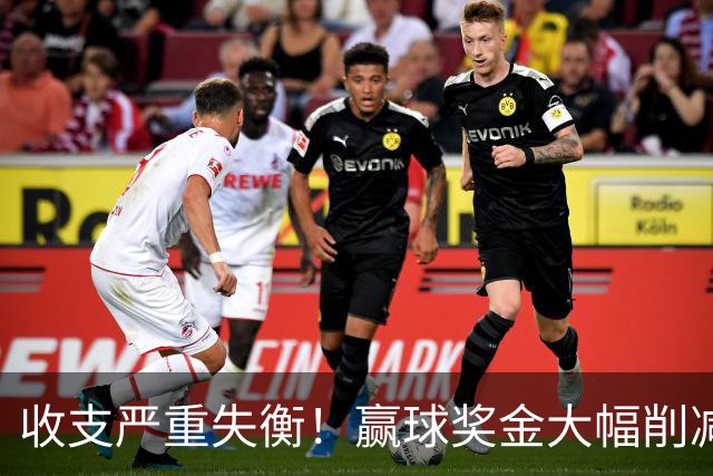 收支严重失衡！赢球奖金大幅削减，中超中小俱乐部生存现状