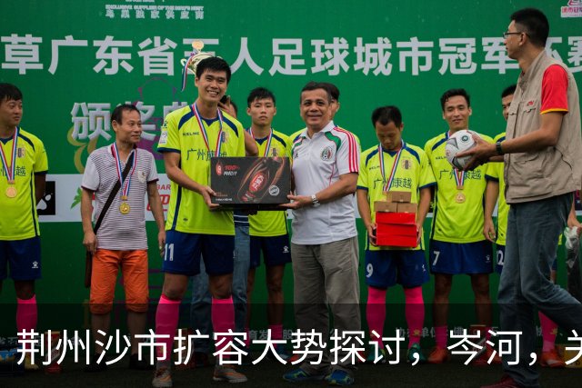 荆州沙市扩容大势探讨，岑河，关沮，立新外围，三地潜力分析