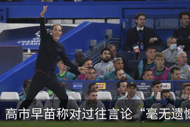 高市早苗称对过往言论“毫无遗憾”，称中国不能要日本忏悔